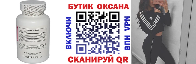 Бутират Butirat Березники